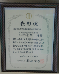 仙台市袋原市営住宅外周道路整備工事